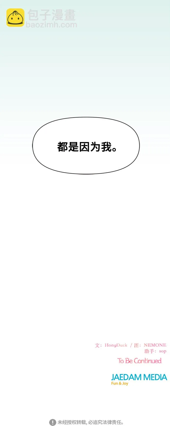 [第54话] 夏之花（24） 第55页