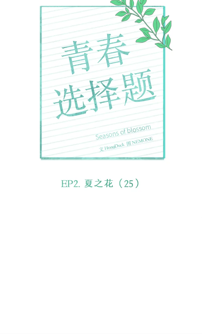 [第55话] 夏之花（25） 第29页