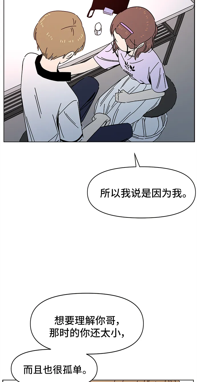 [第55话] 夏之花（25） 第41页