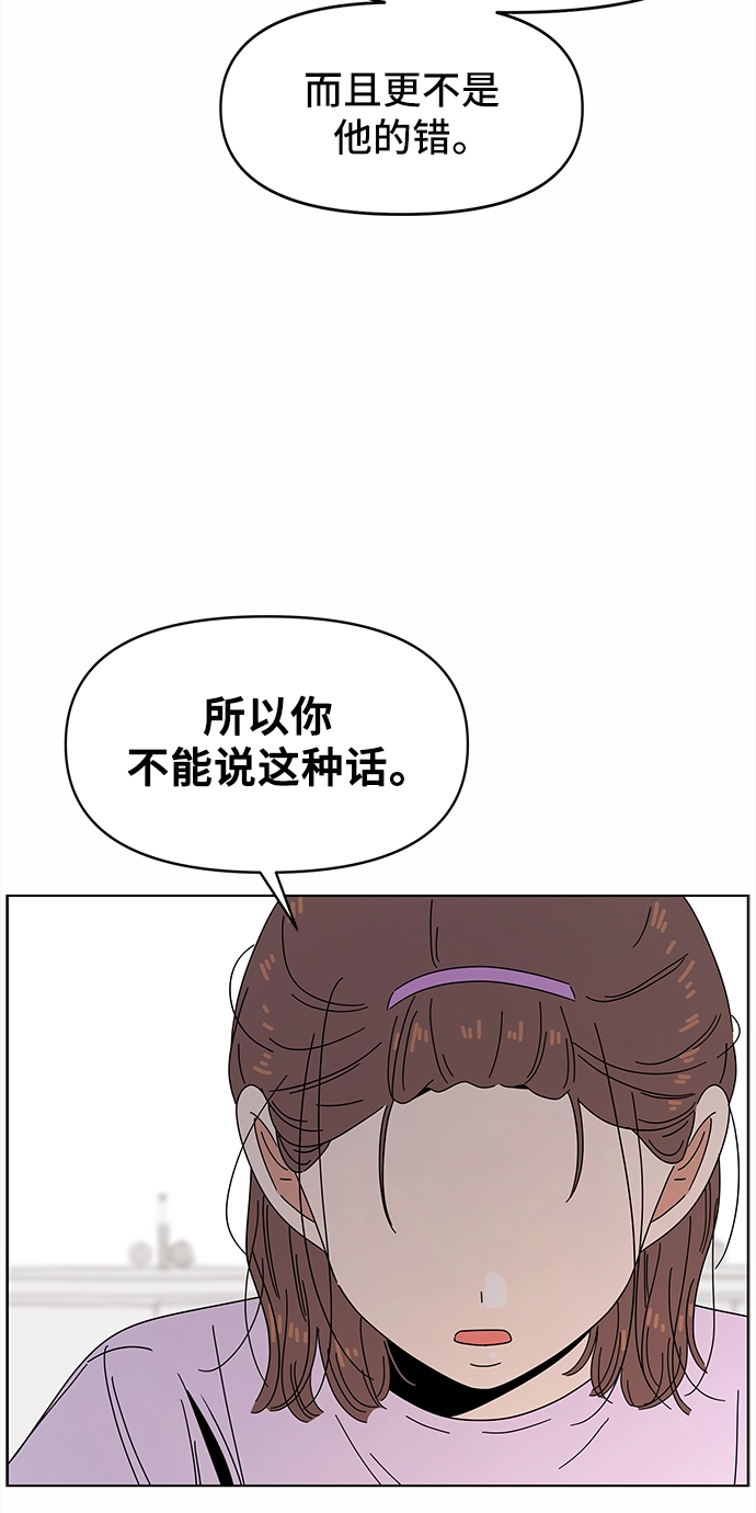 [第55话] 夏之花（25） 第51页