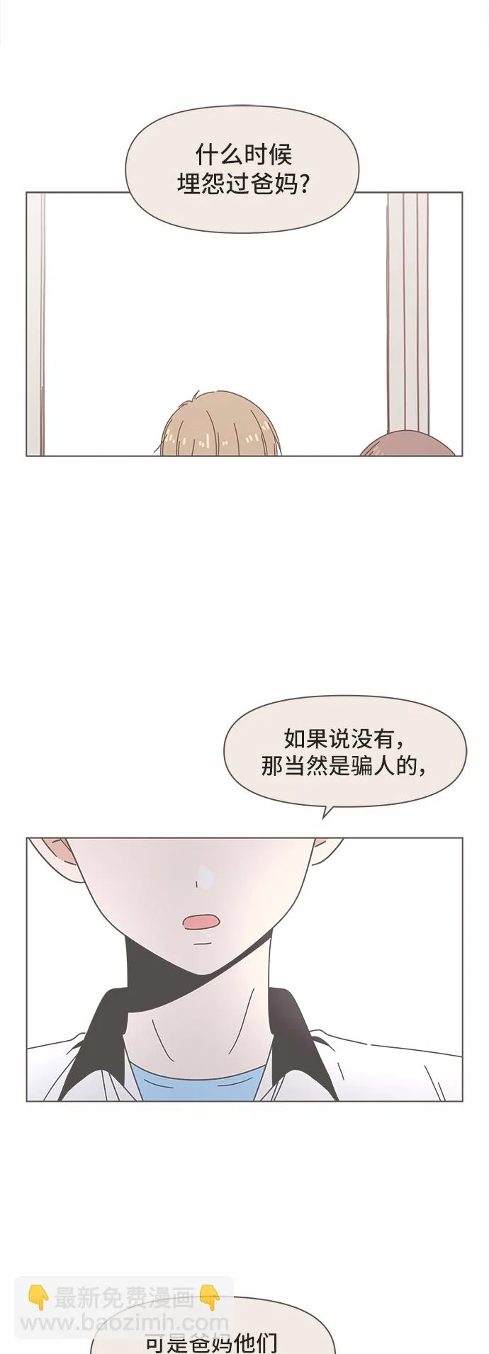 [第55话] 夏之花（25） 第54页