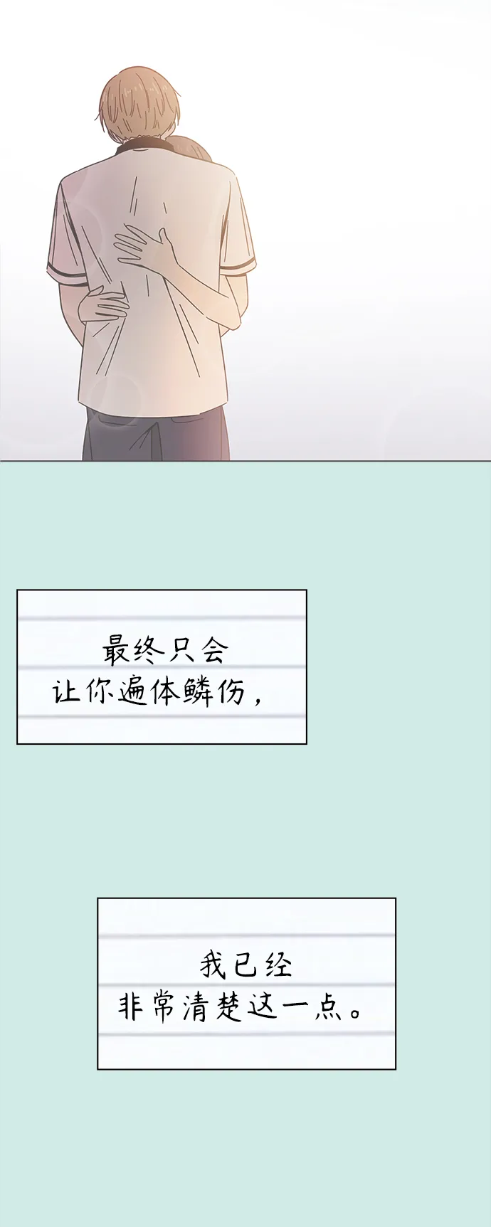 [第55话] 夏之花（25） 第62页