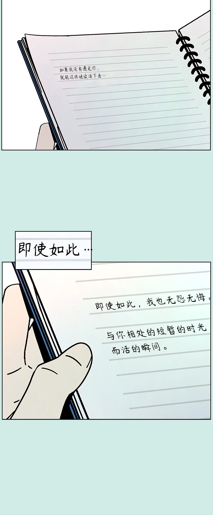[第55话] 夏之花（25） 第70页