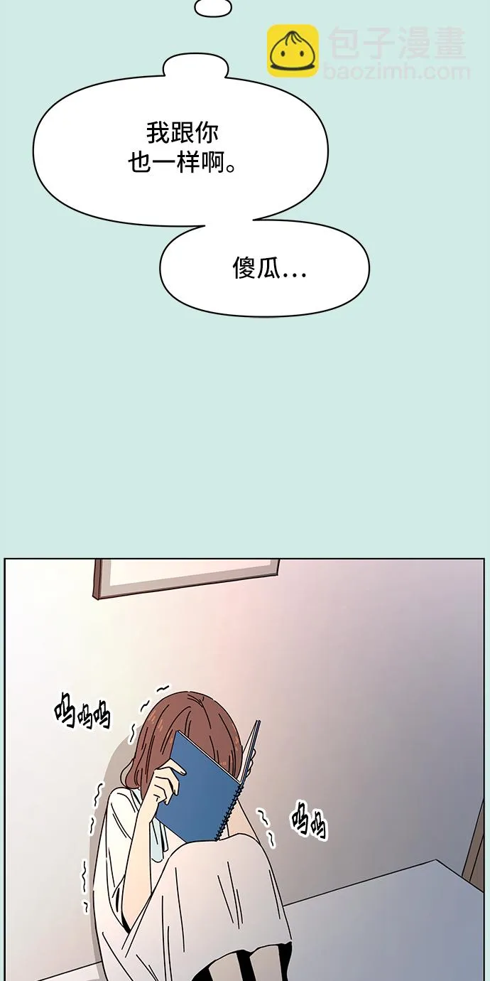 [第55话] 夏之花（25） 第74页