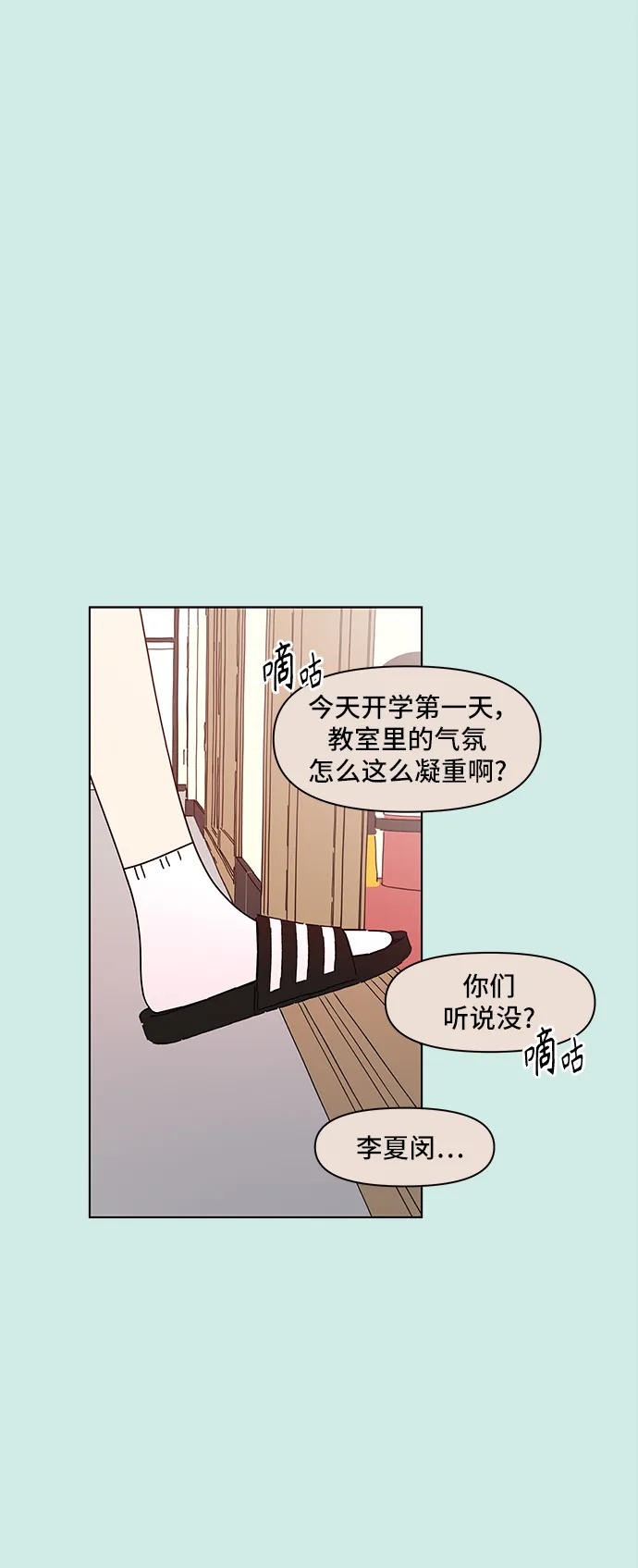 [第56话] 夏之花（26） 第2页