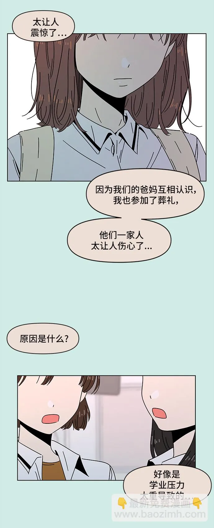 [第56话] 夏之花（26） 第3页
