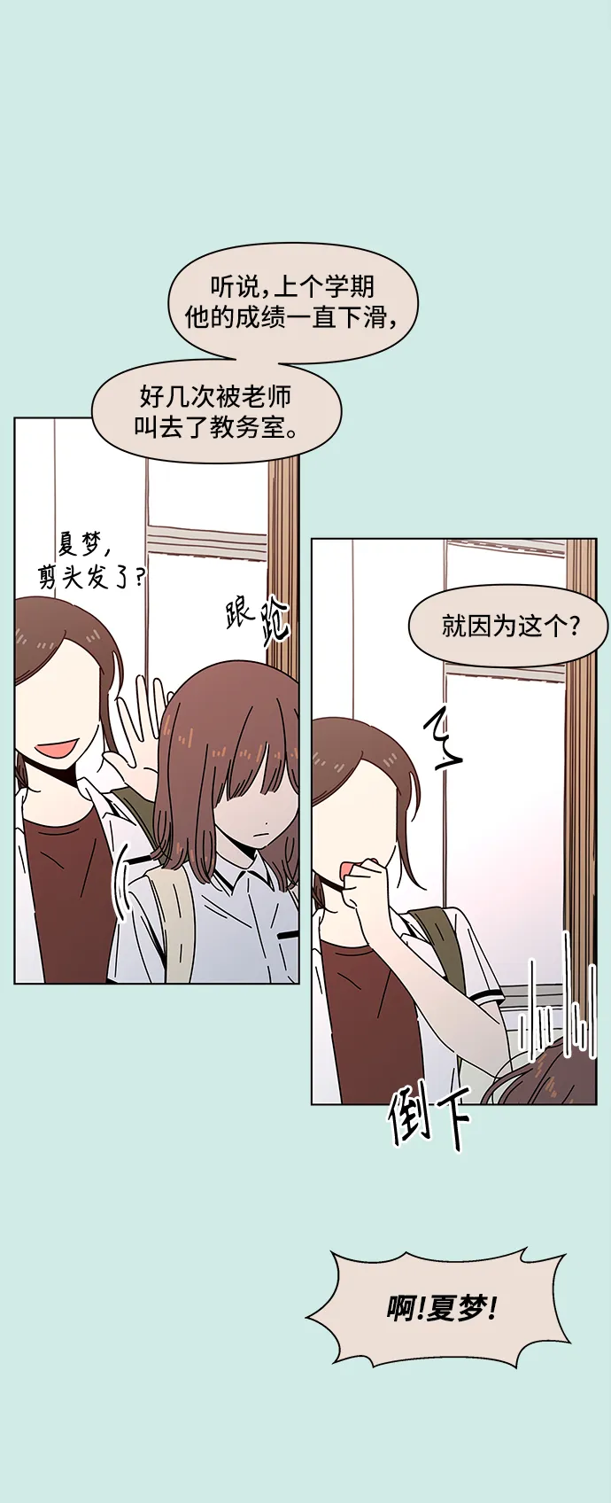 [第56话] 夏之花（26） 第4页