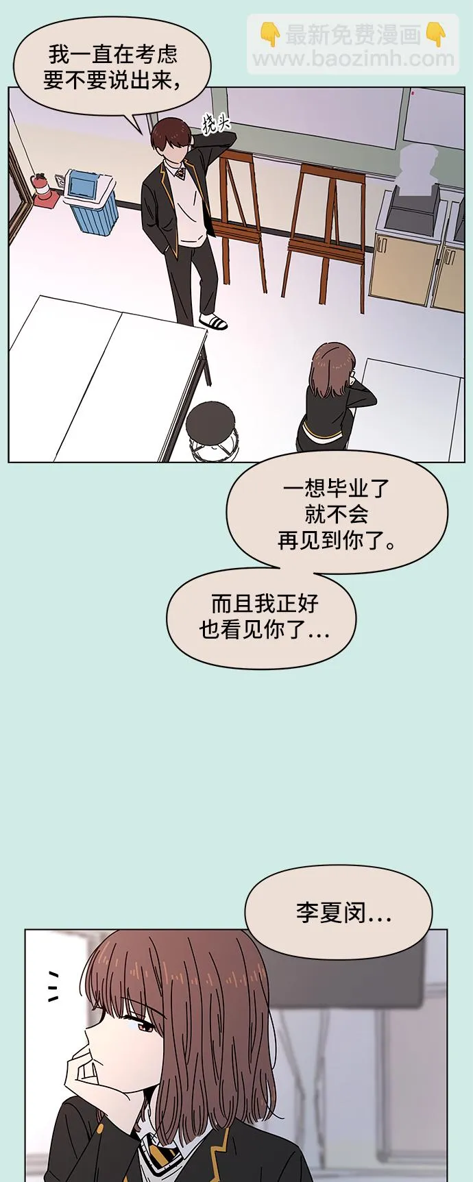 [第56话] 夏之花（26） 第14页