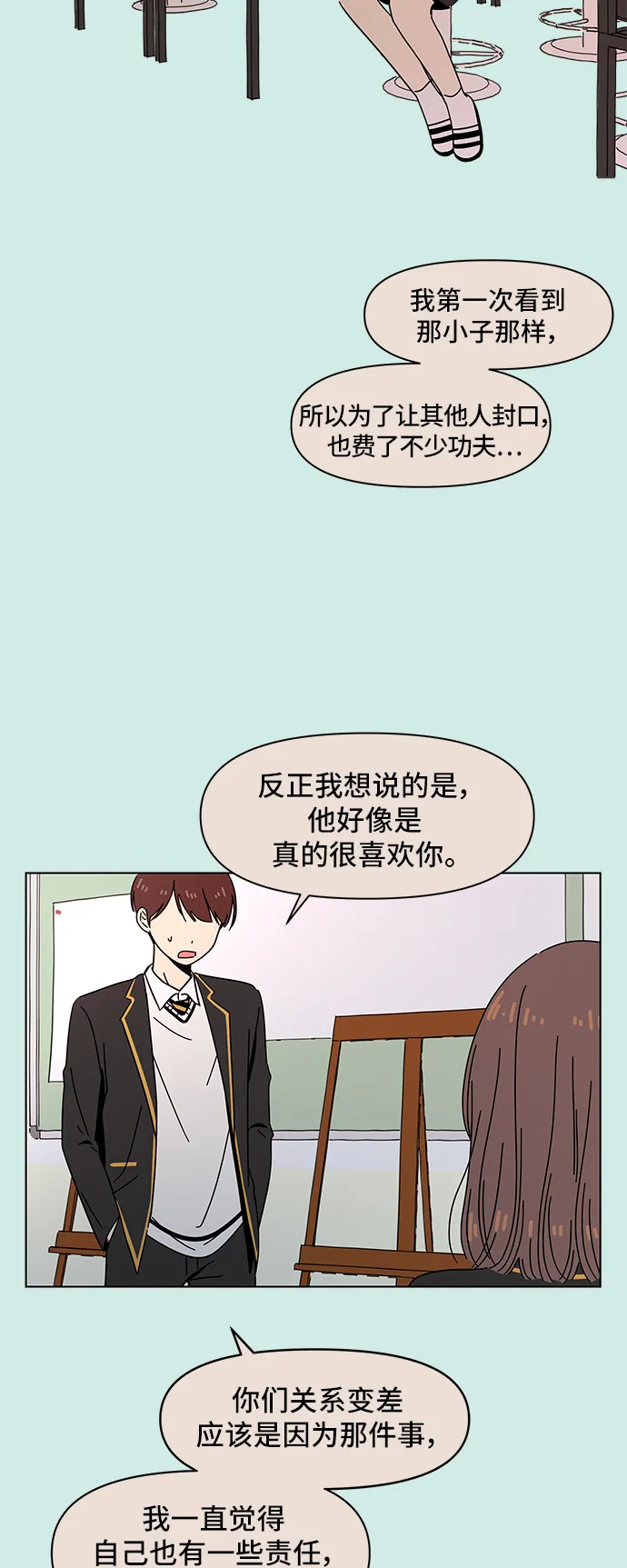 [第56话] 夏之花（26） 第17页