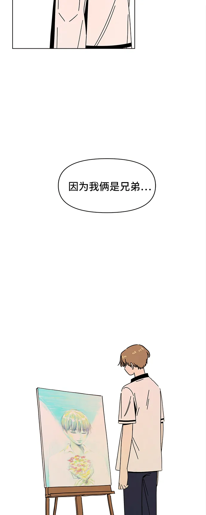 [第56话] 夏之花（26） 第52页