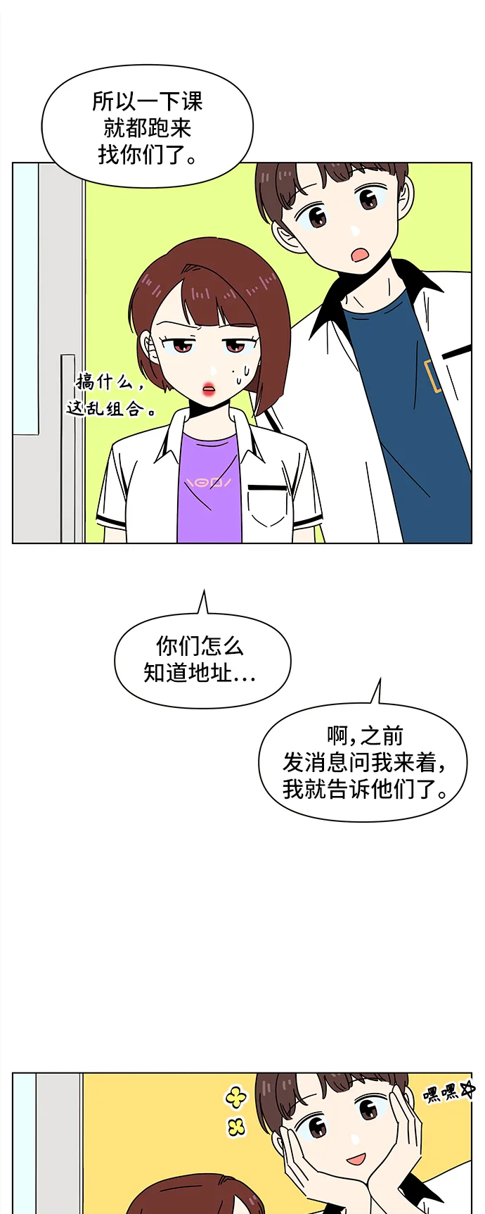 [第57话] 夏之花（27） 第4页