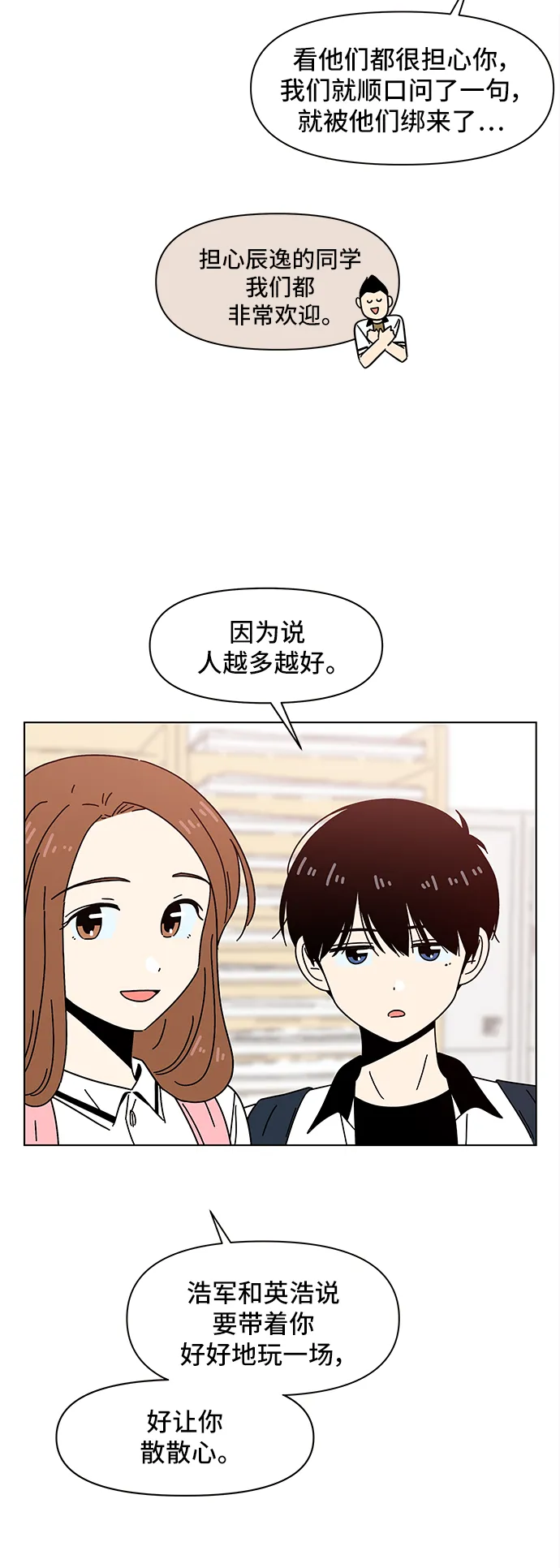 [第57话] 夏之花（27） 第8页