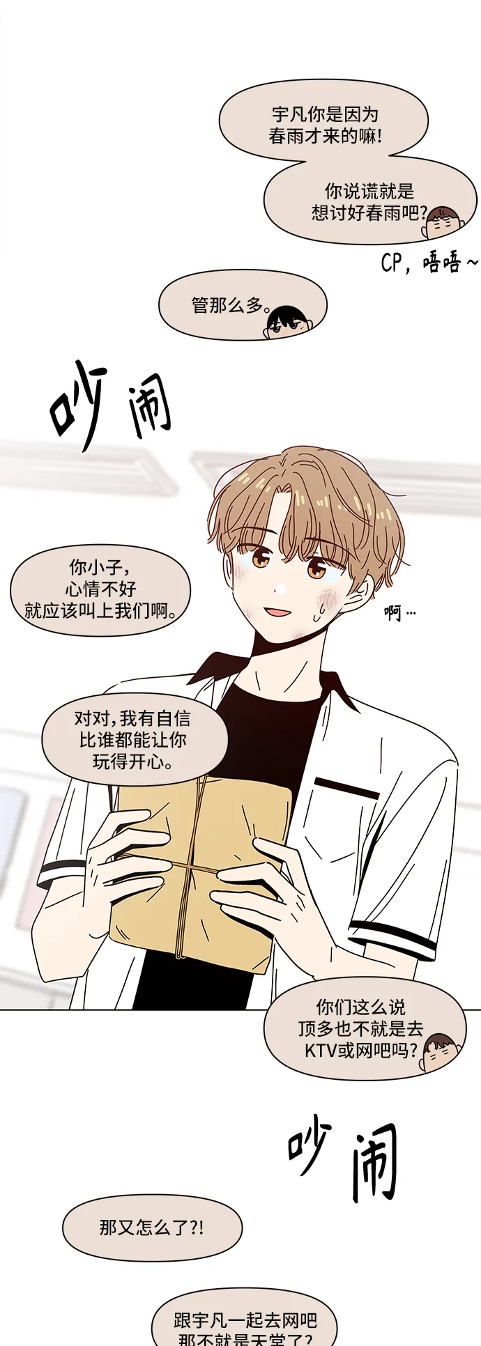 [第57话] 夏之花（27） 第9页