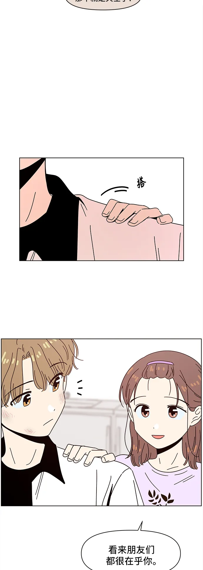 [第57话] 夏之花（27） 第10页