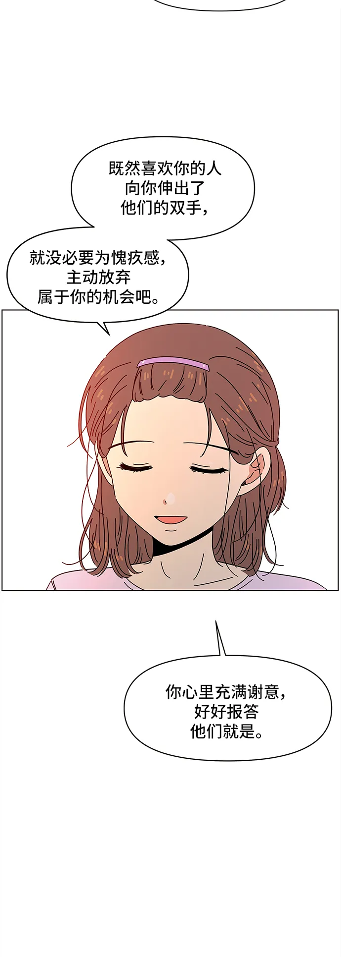 [第57话] 夏之花（27） 第11页