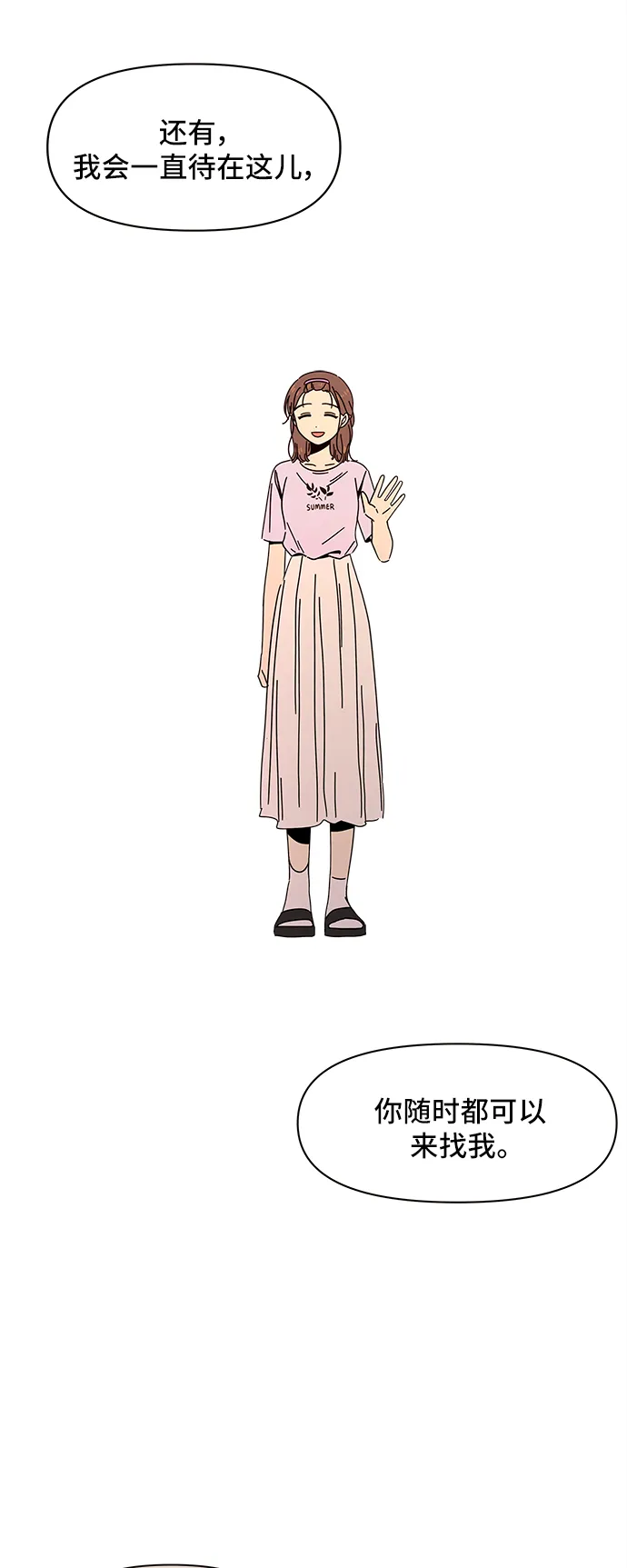 [第57话] 夏之花（27） 第12页
