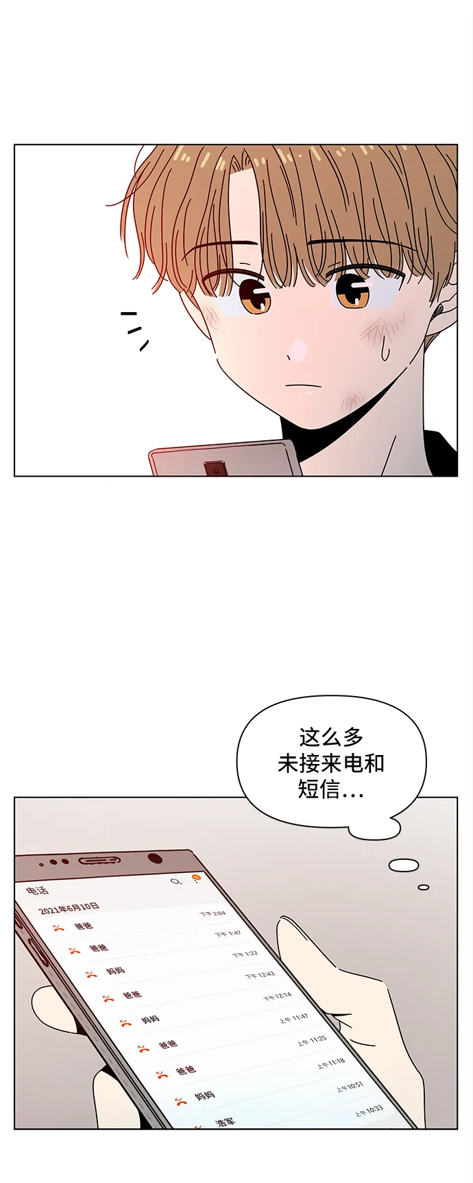 [第57话] 夏之花（27） 第23页