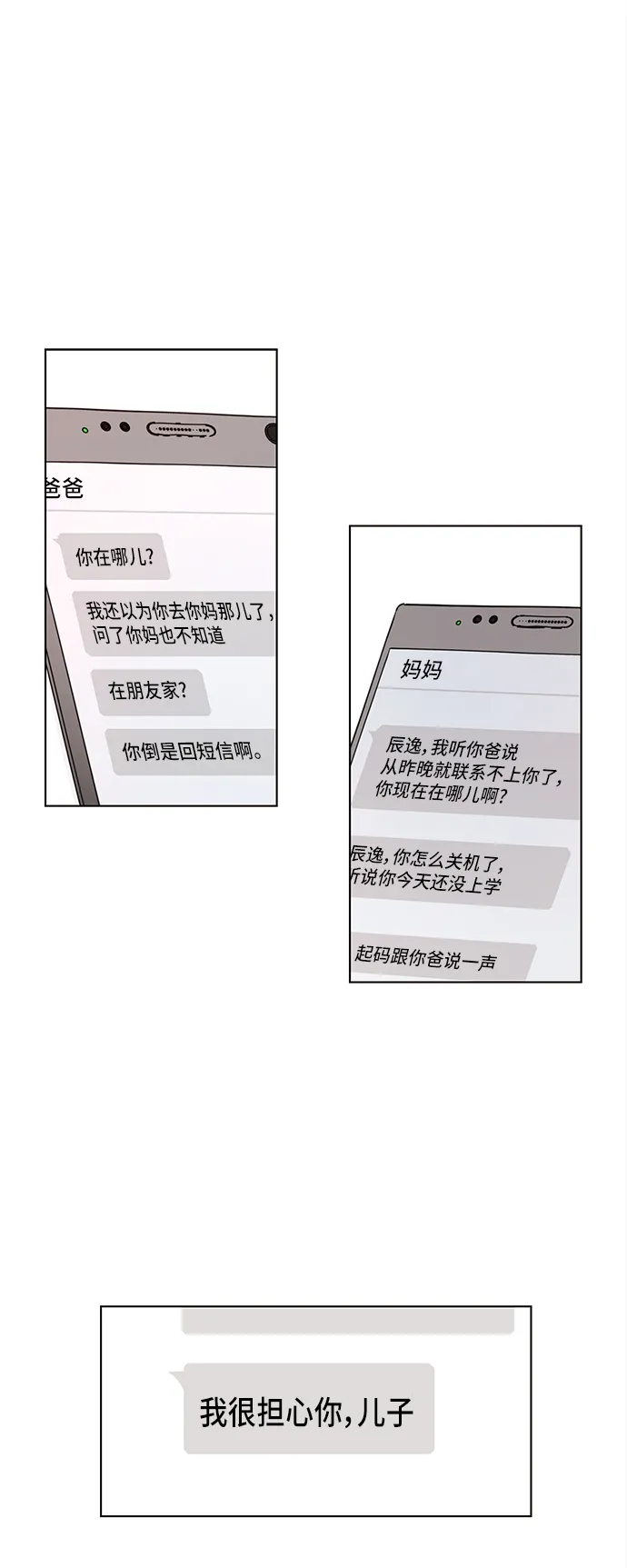 [第57话] 夏之花（27） 第24页