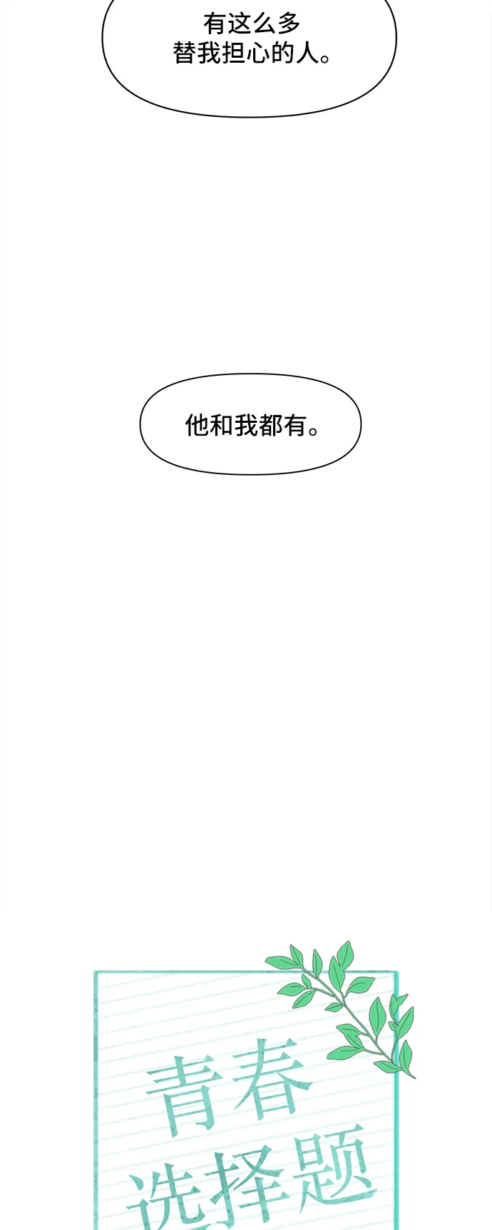 [第57话] 夏之花（27） 第26页