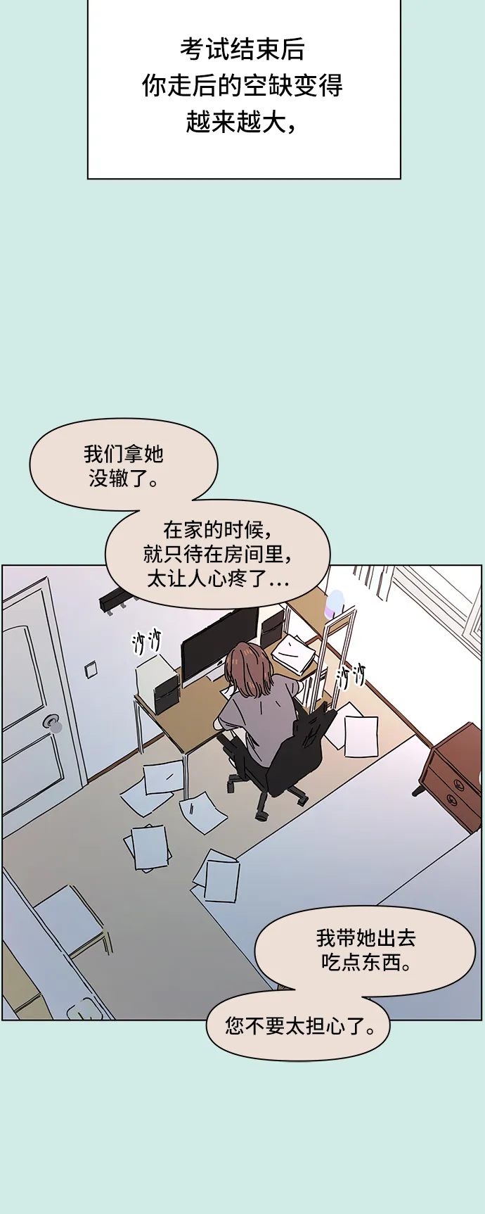 [第57话] 夏之花（27） 第29页