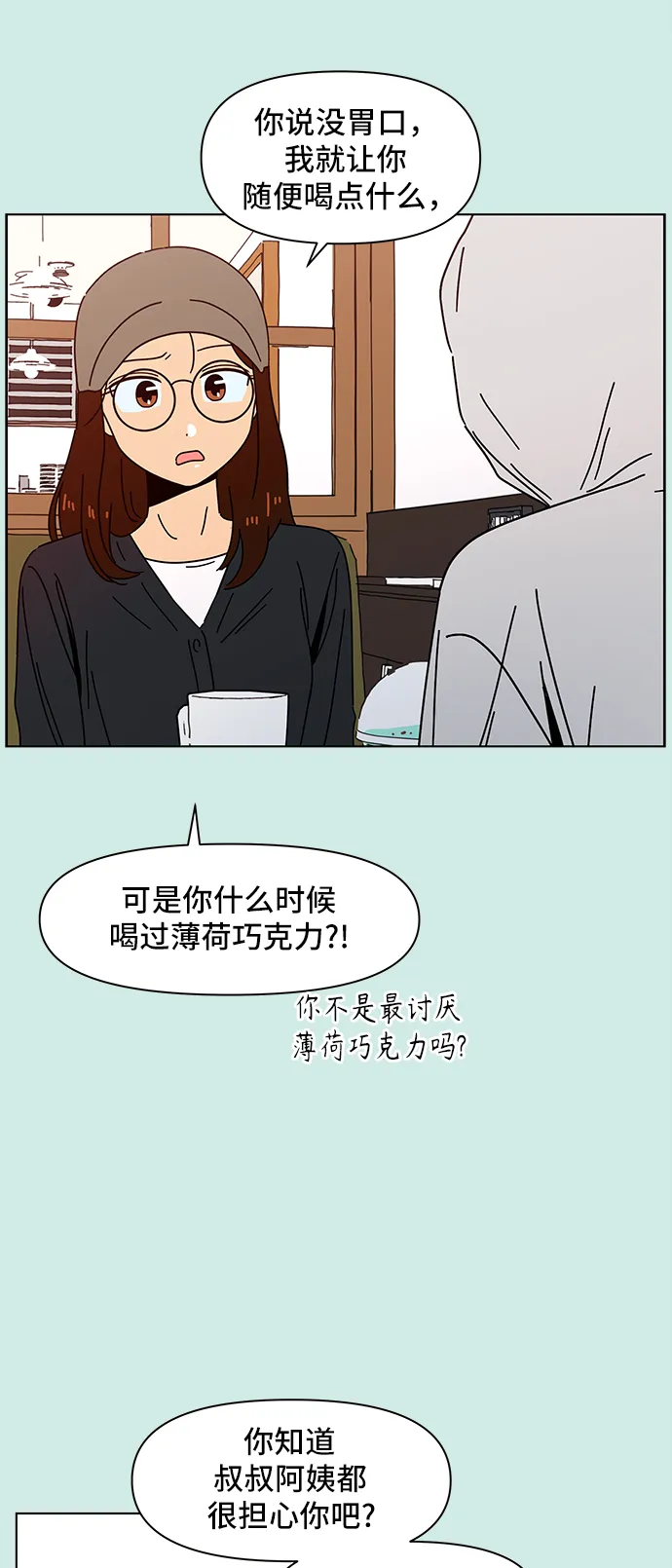 [第57话] 夏之花（27） 第31页