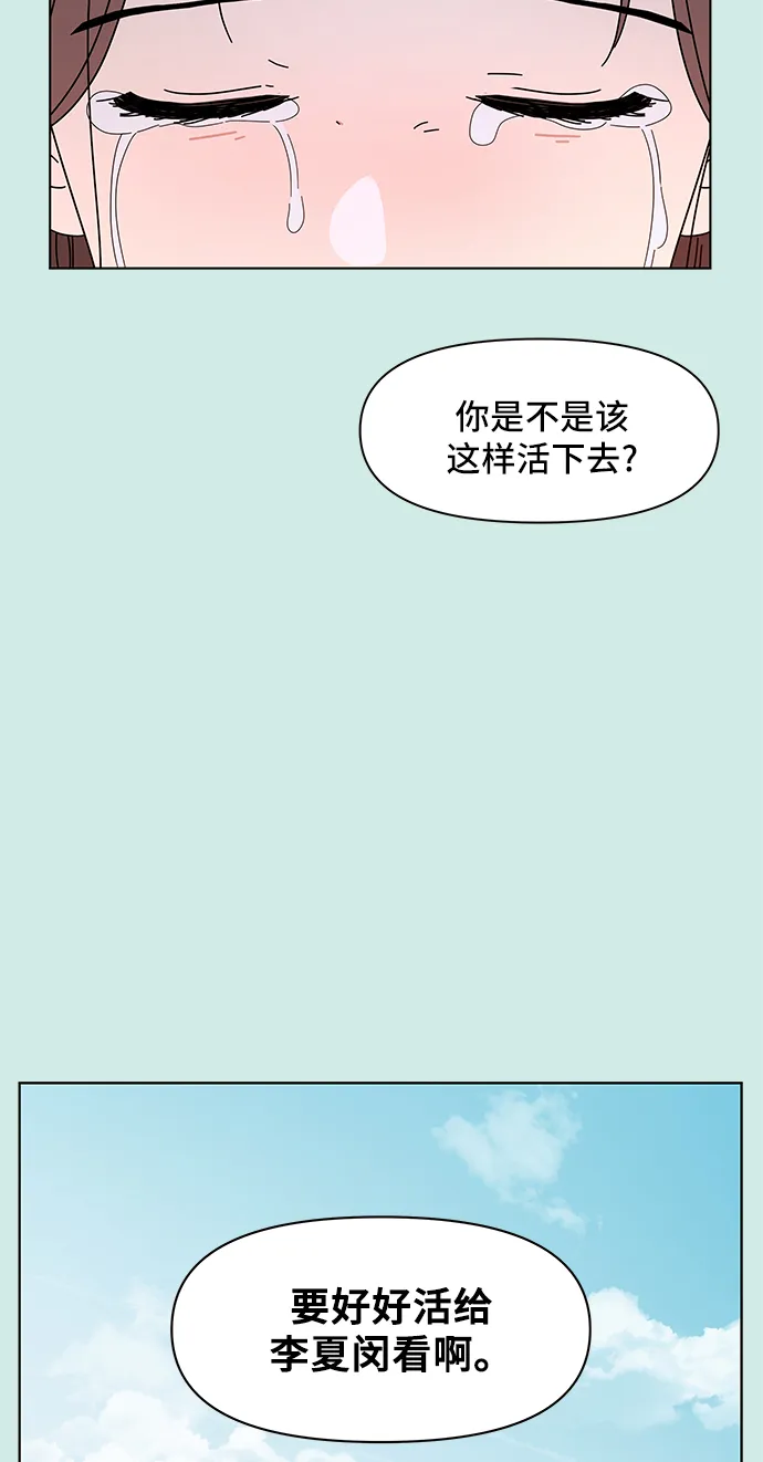 [第57话] 夏之花（27） 第43页