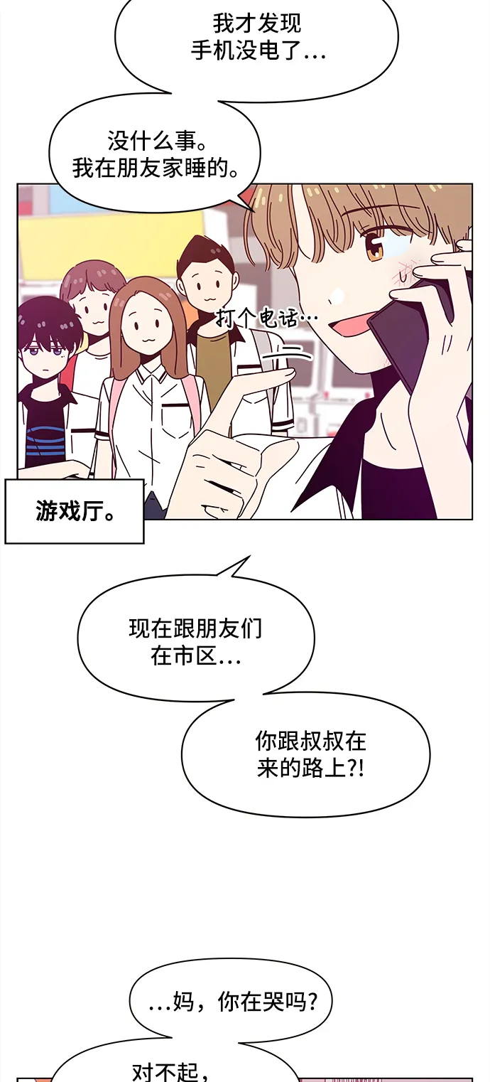 [第57话] 夏之花（27） 第49页