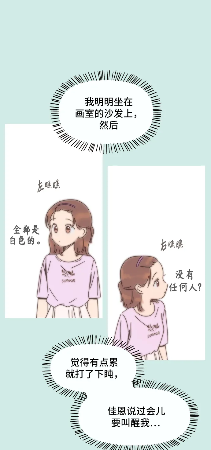 [第57话] 夏之花（27） 第54页