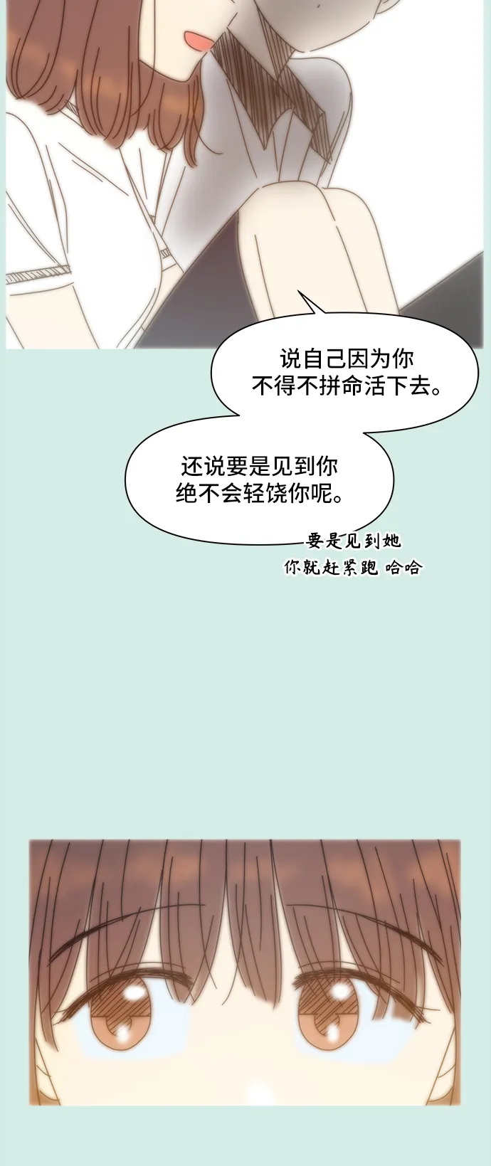 [第58话] 夏之花（28） 第12页