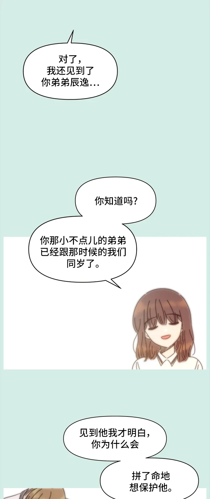 [第58话] 夏之花（28） 第13页
