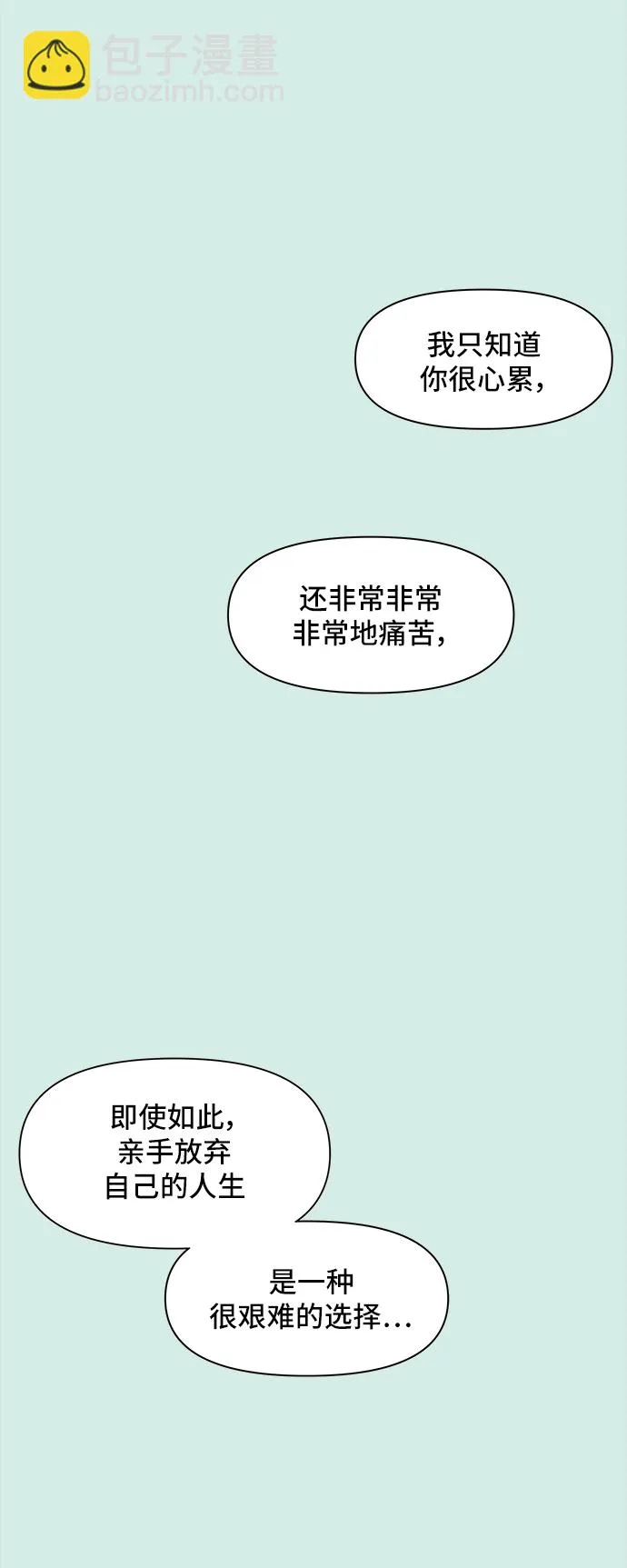 [第58话] 夏之花（28） 第20页