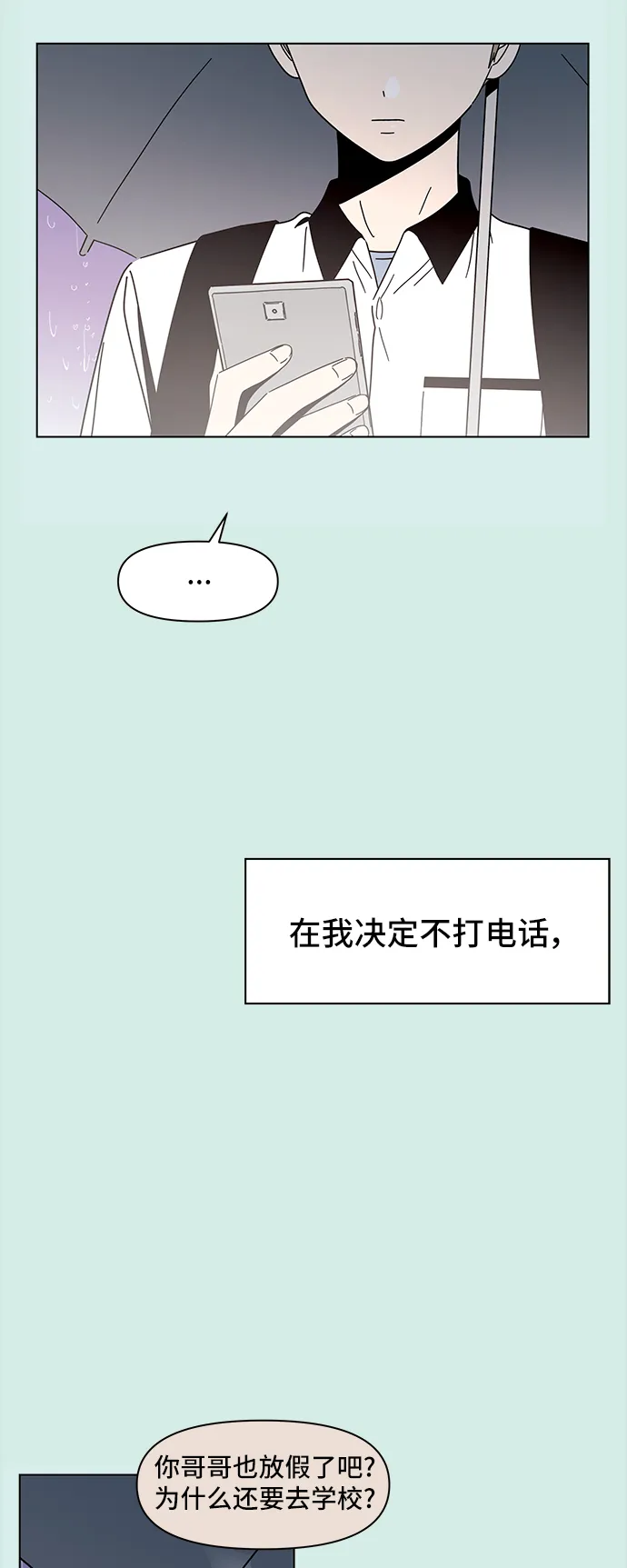 [第58话] 夏之花（28） 第49页