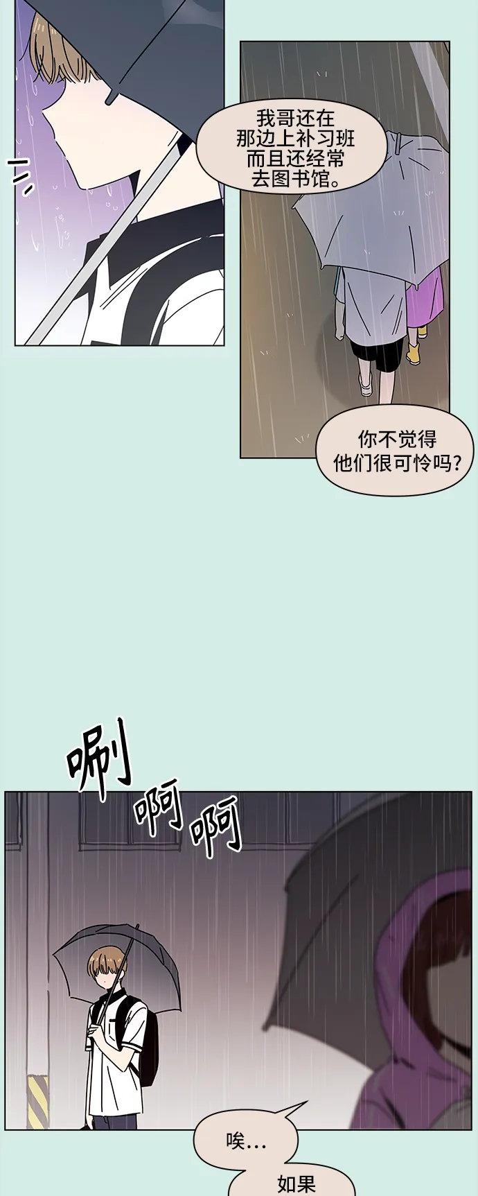 [第58话] 夏之花（28） 第50页