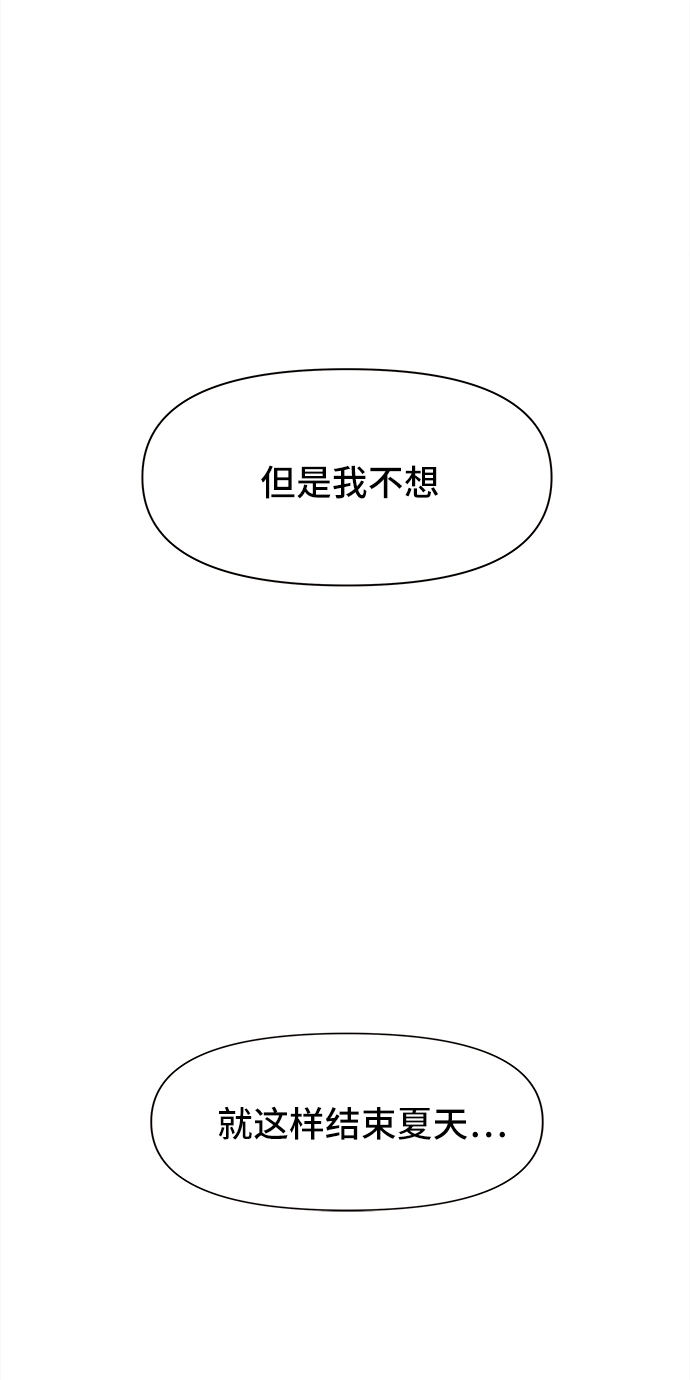 [第58话] 夏之花（28） 第69页