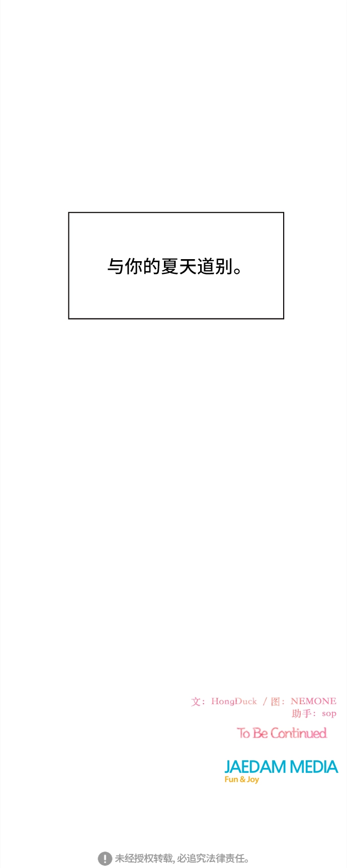[第58话] 夏之花（28） 第71页