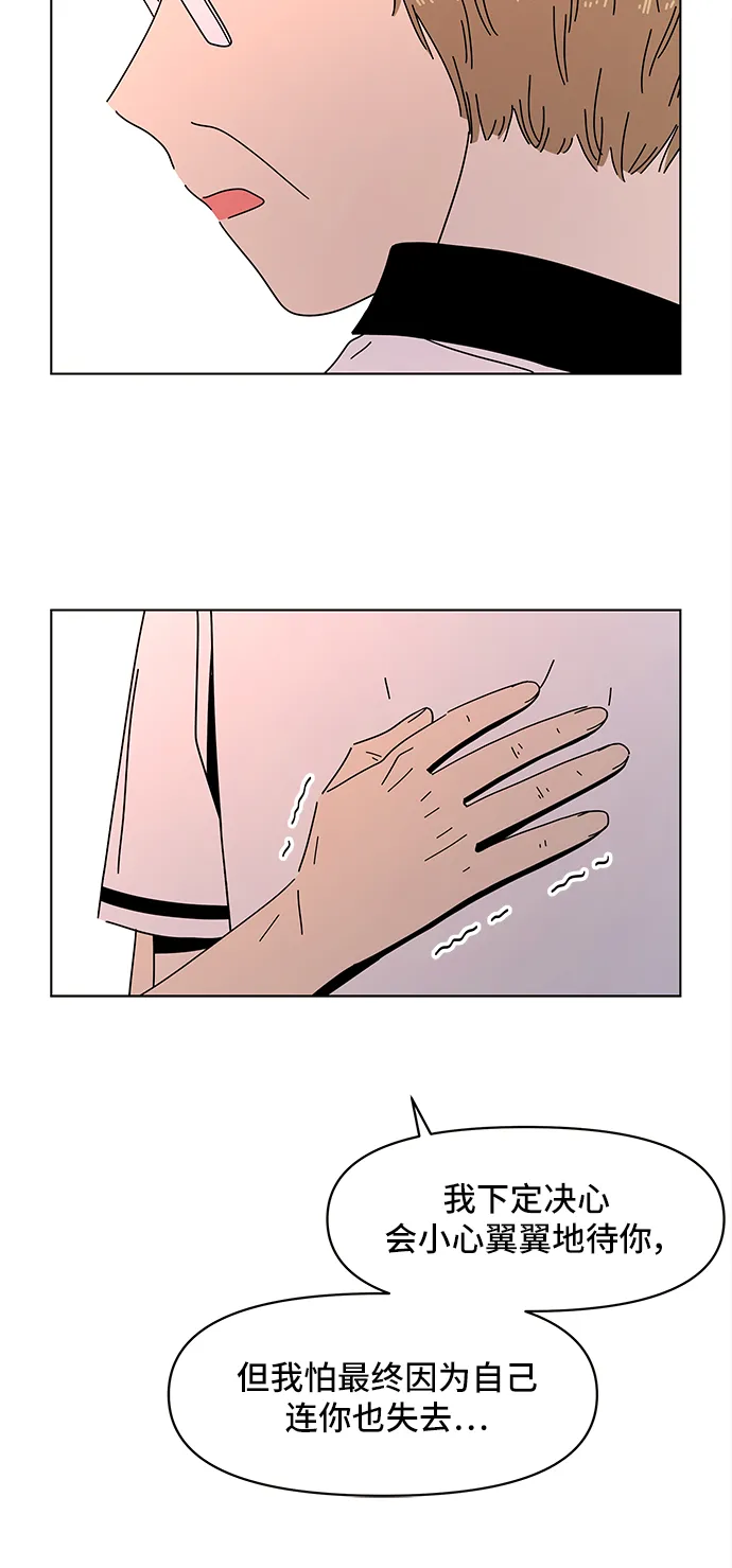 [第59话] 夏之花（29） 第8页