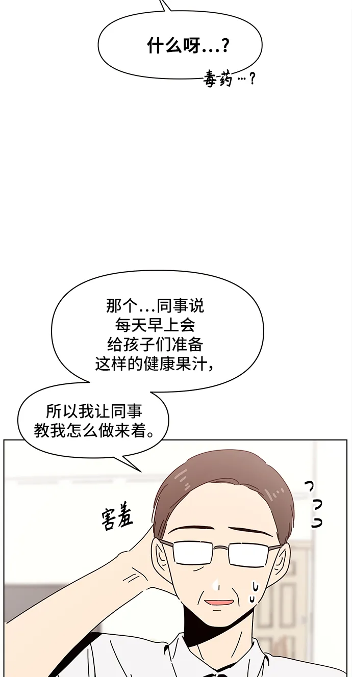 [第59话] 夏之花（29） 第21页