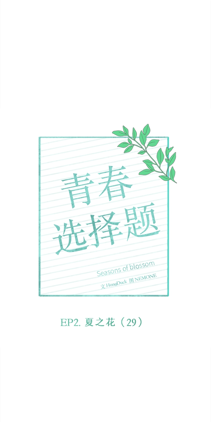 [第59话] 夏之花（29） 第27页