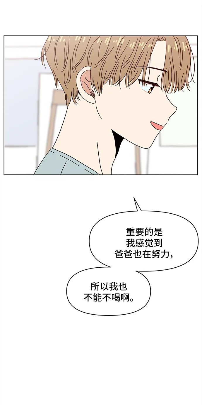 [第59话] 夏之花（29） 第29页
