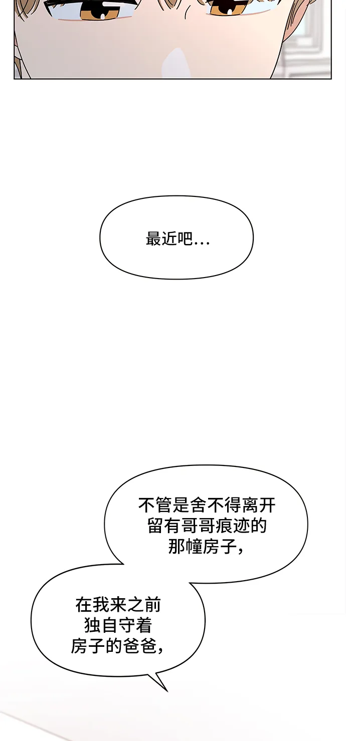 [第59话] 夏之花（29） 第32页