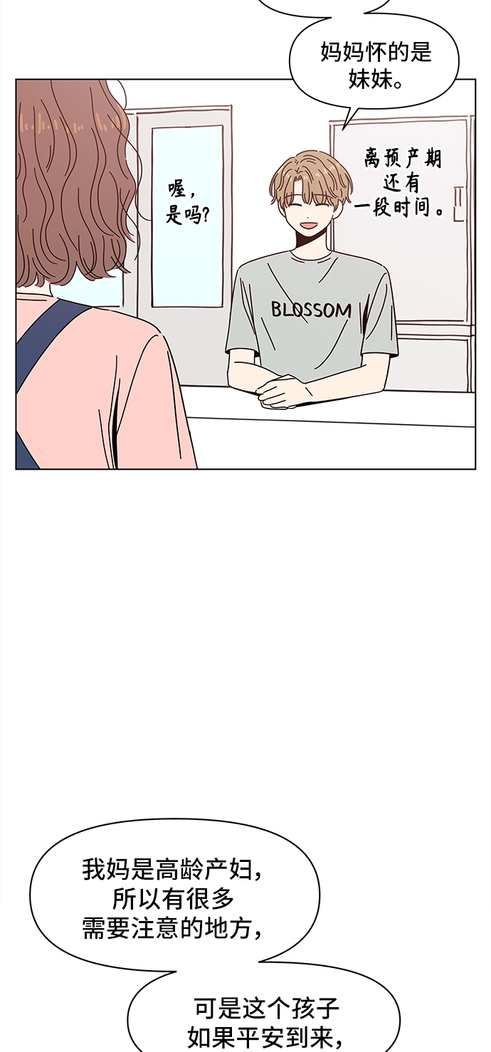 [第59话] 夏之花（29） 第35页