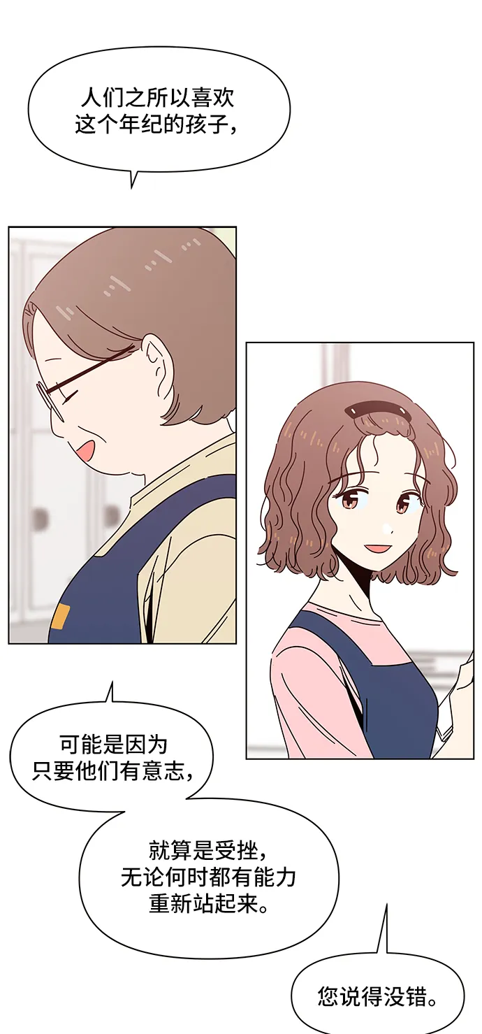 [第59话] 夏之花（29） 第44页