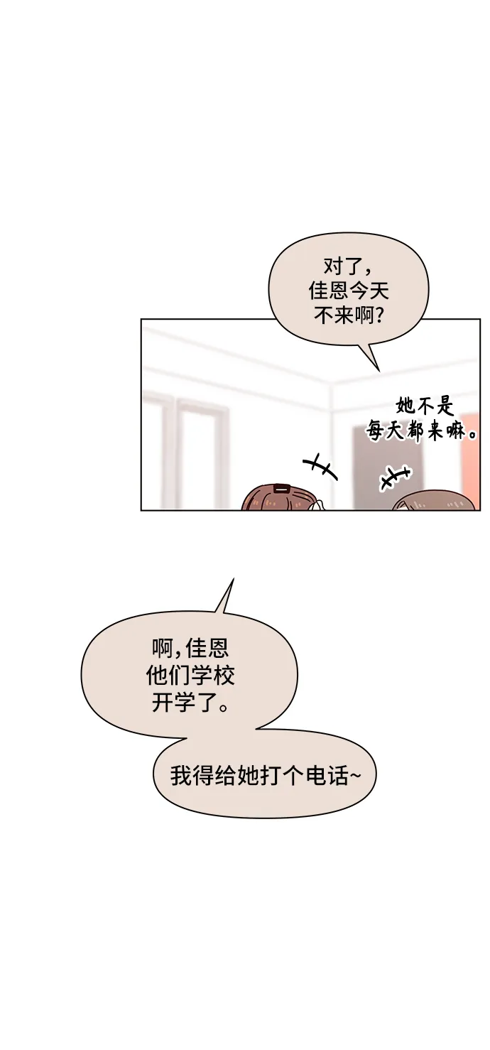 [第59话] 夏之花（29） 第49页