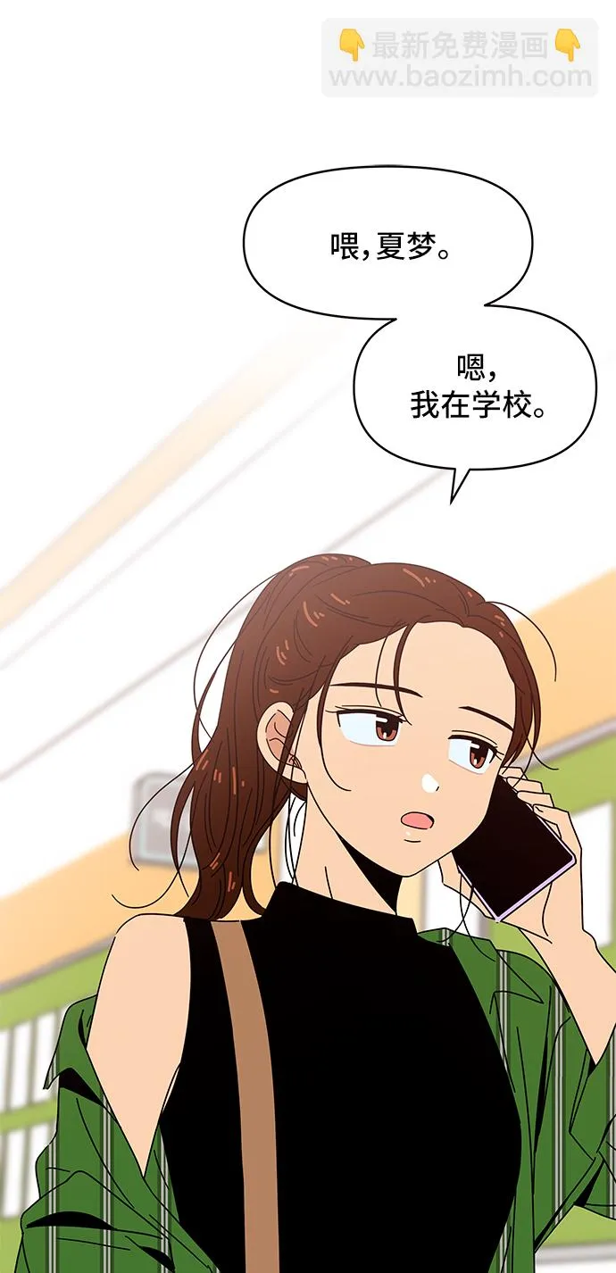 [第59话] 夏之花（29） 第51页