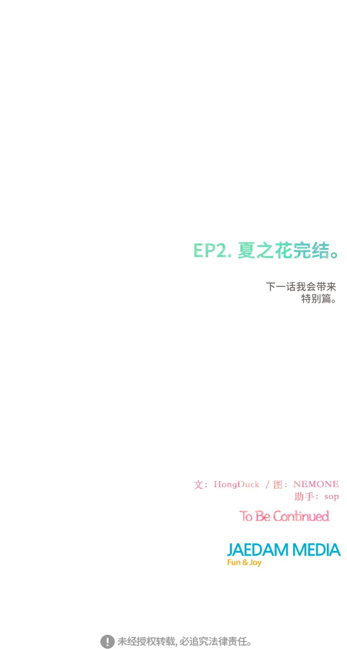 [第59话] 夏之花（29） 第68页
