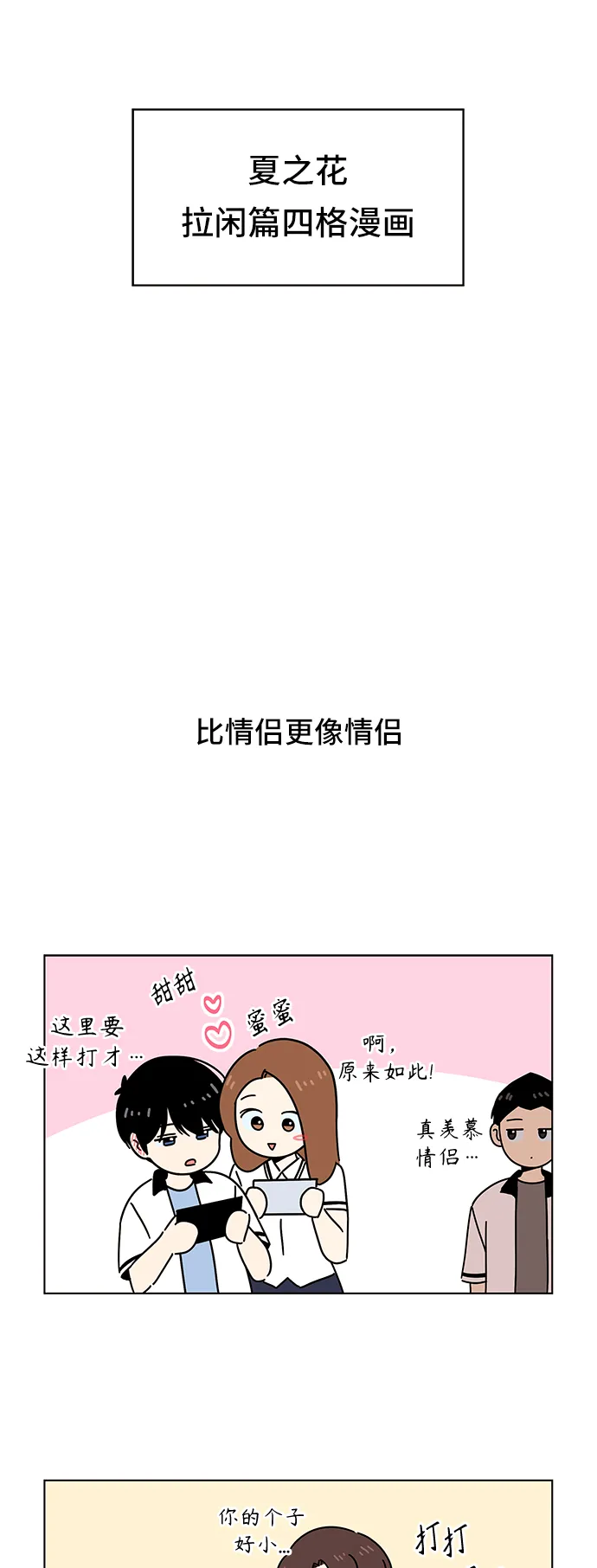 [第60话] 夏之花（特别篇） 第3页