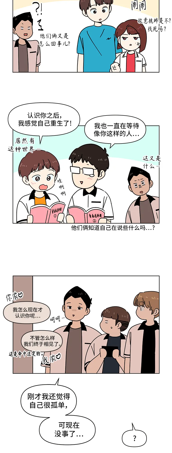 [第60话] 夏之花（特别篇） 第4页