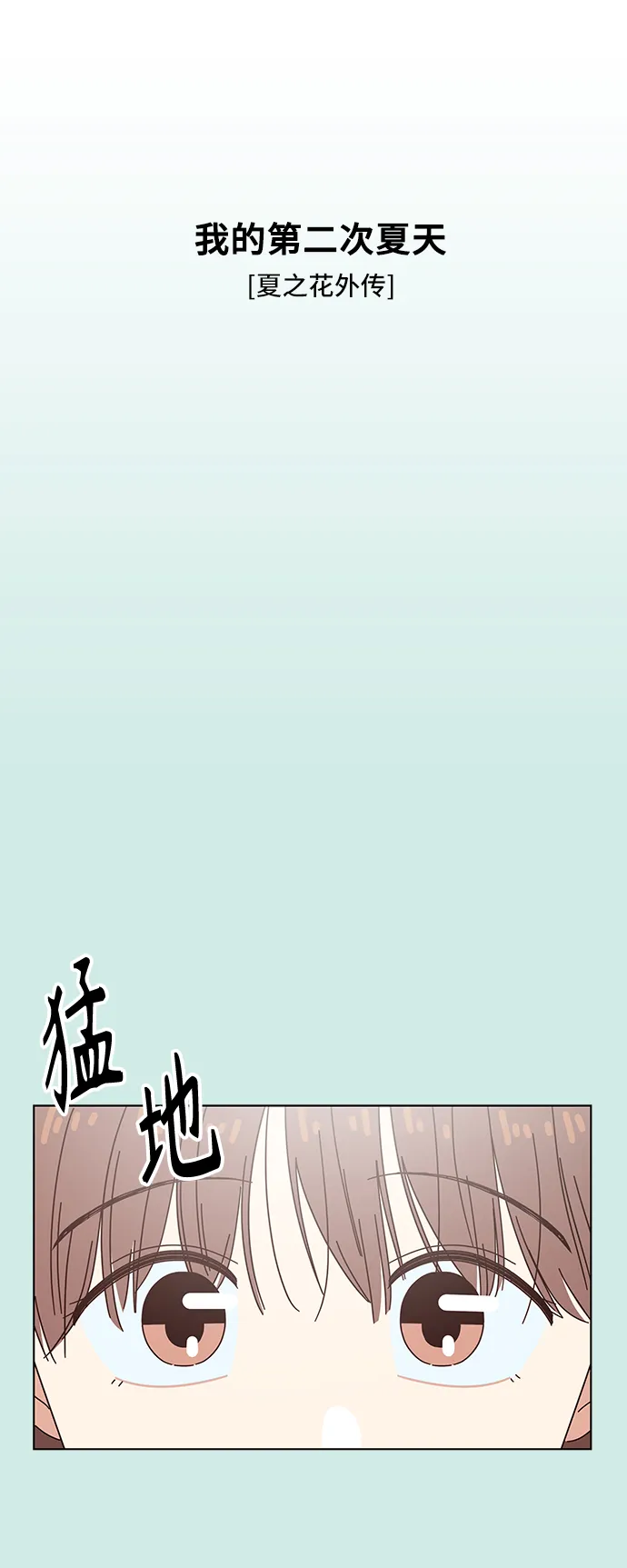 [第60话] 夏之花（特别篇） 第9页