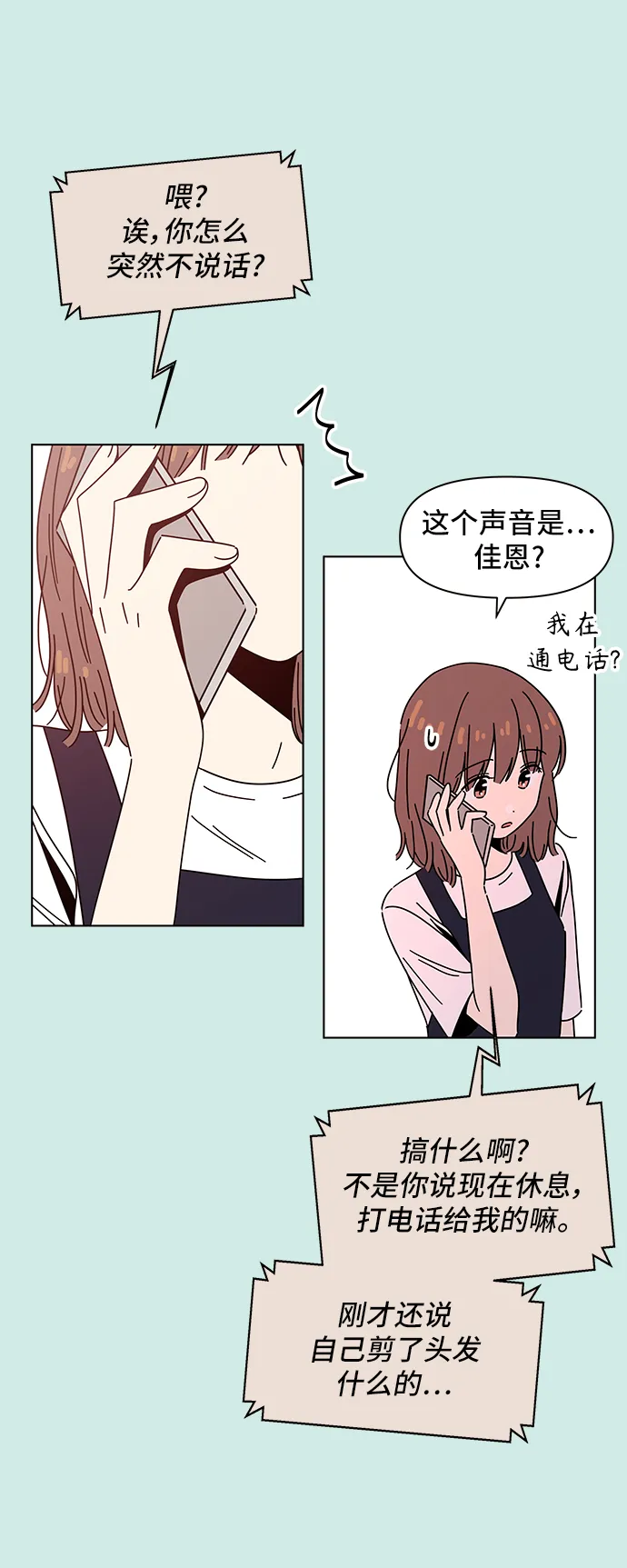 [第60话] 夏之花（特别篇） 第12页