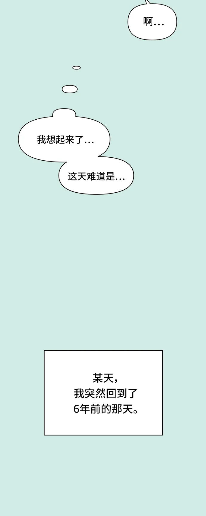[第60话] 夏之花（特别篇） 第14页